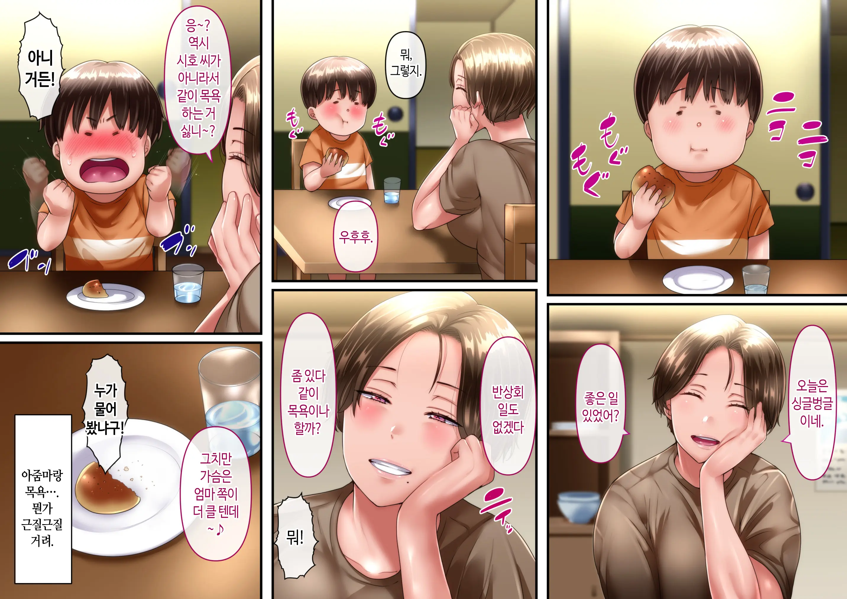 Boku To Oba-Chan No Omoide Wa... | 나와 아줌마의 추억은...
